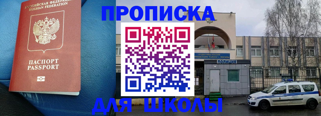 прописка 2025 в Кумертау