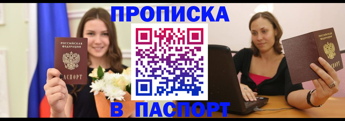 прописка для работы в Кумертау